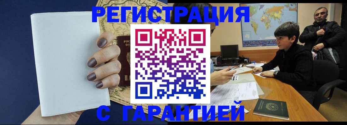 купить прописку в Ужуре