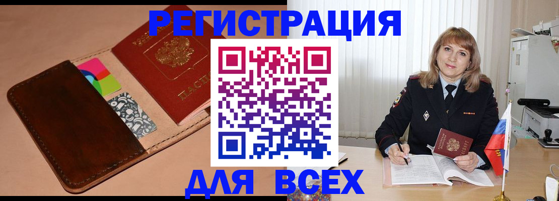 прописка 2025 в Ужуре