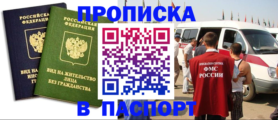 прописка в Ужуре